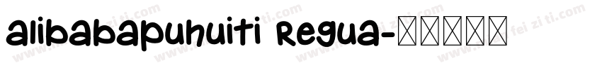 alibabapuhuiti regua字体转换